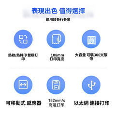 漢印 iT4B 碳帶標籤打印機 條碼打印機 熱轉印