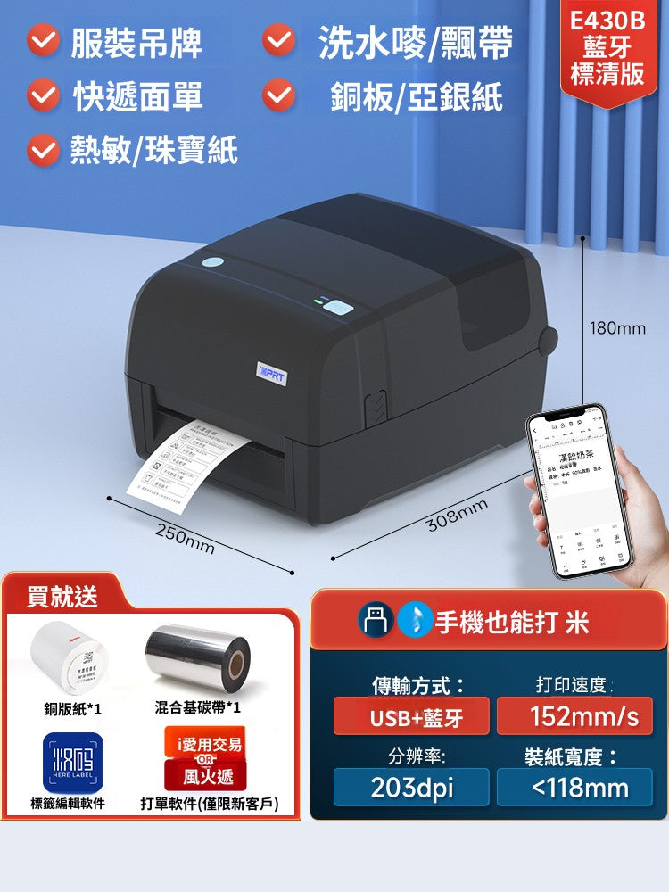 漢印 iT4B 碳帶標籤打印機 條碼打印機 熱轉印